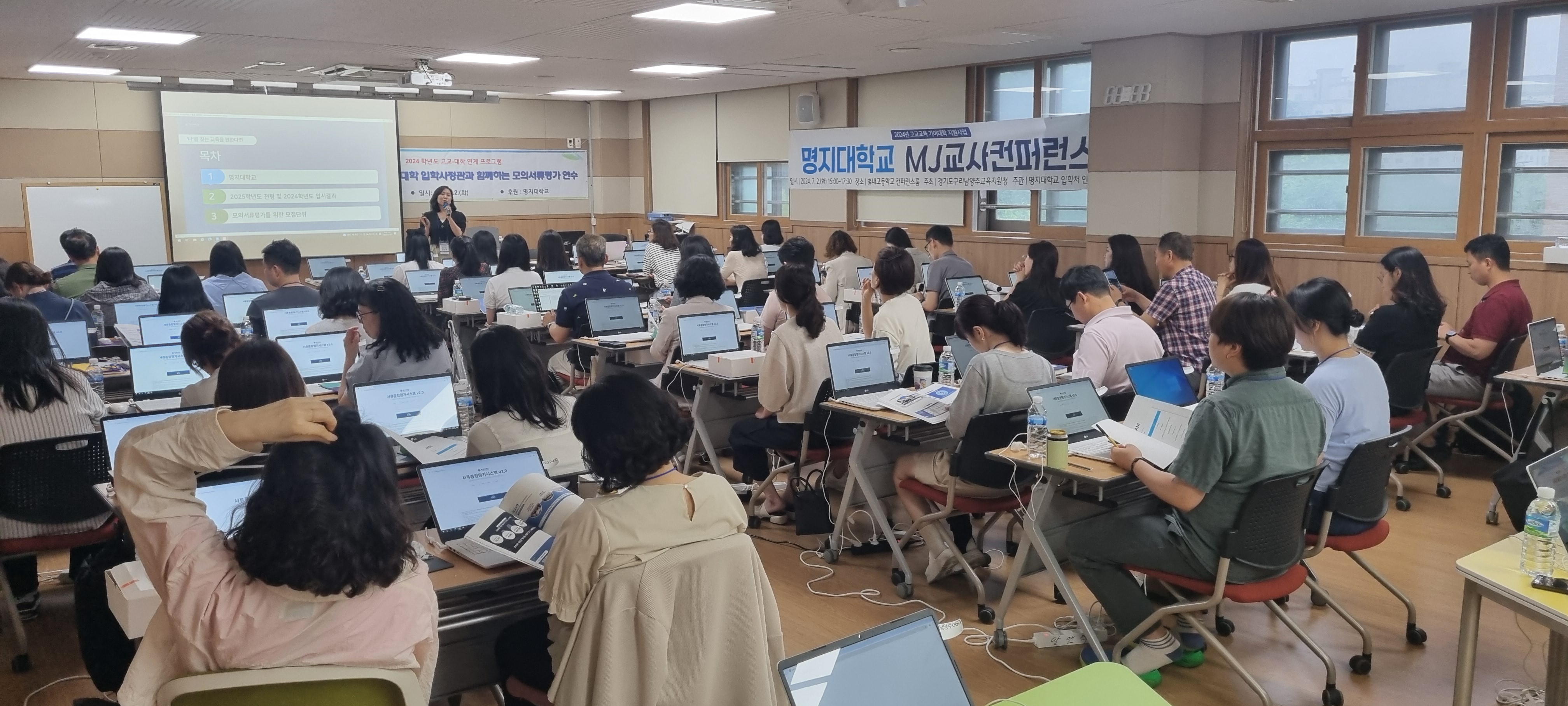 명지대, 경기동북부 지역 고교 교사 대상 ‘MJ교사컨퍼런스’ 개최 첨부 이미지